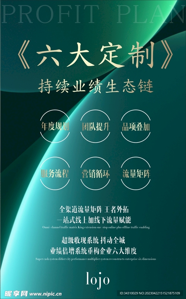 六大定制
