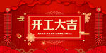 开工