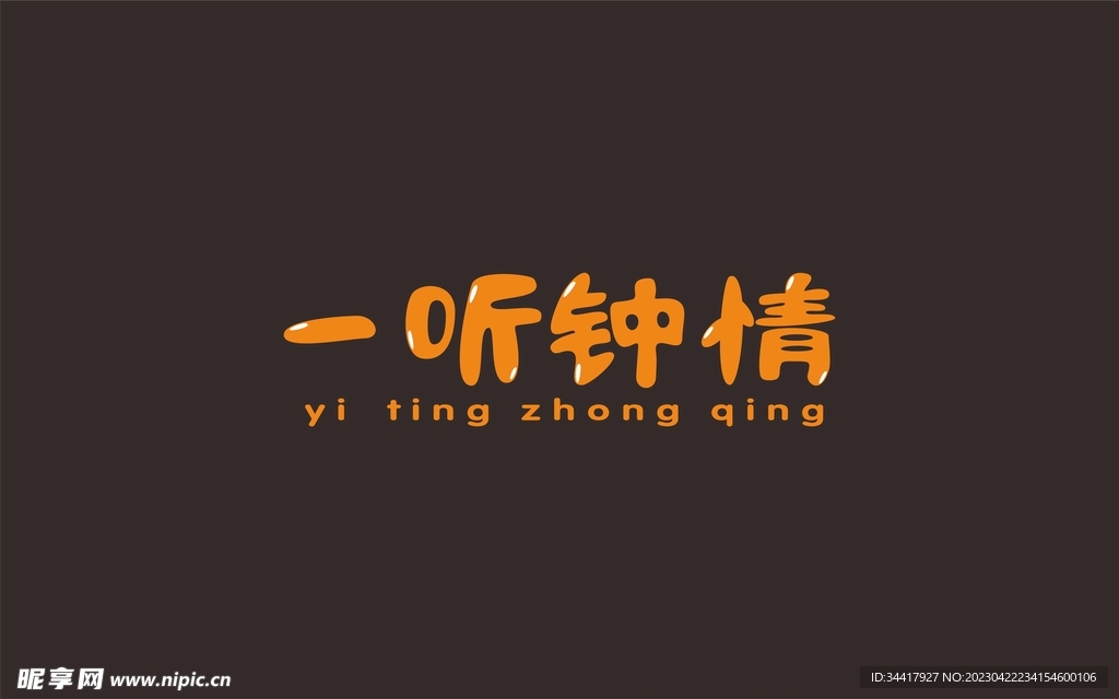字体设计