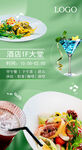美食海报