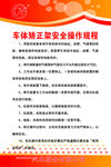 汽修厂车体矫正架安全操作规程