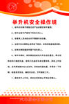 修理厂举升机安全操作规程