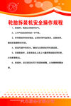 轮胎拆装机安全操作规程