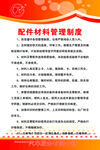 汽修厂配件材料管理制度