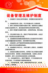 汽修厂设备管理及维护制度