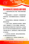 制冷剂回收充注设备安全操作规程