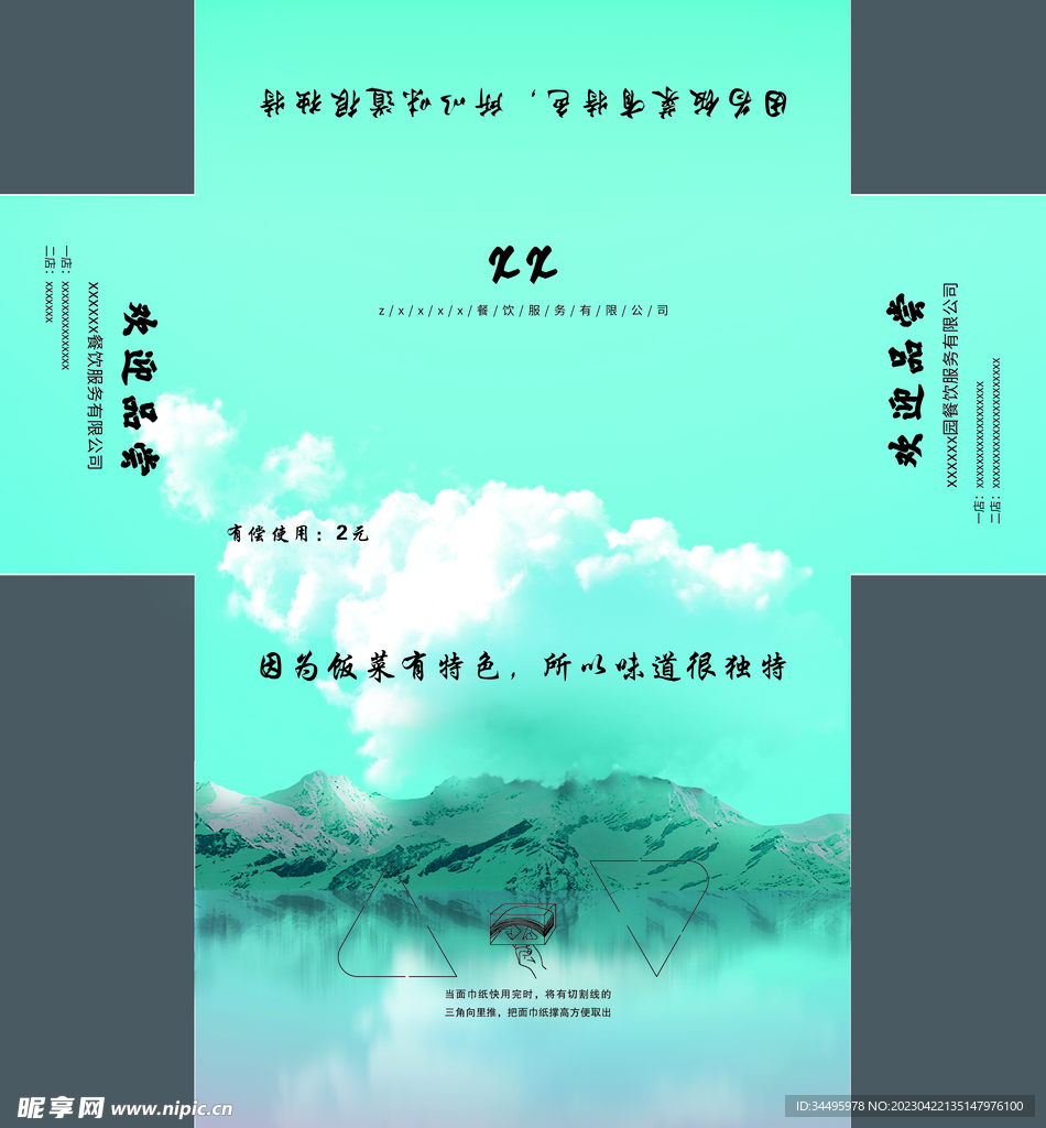 抽纸盒
