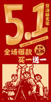 五一劳动节