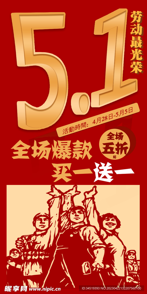 五一劳动节