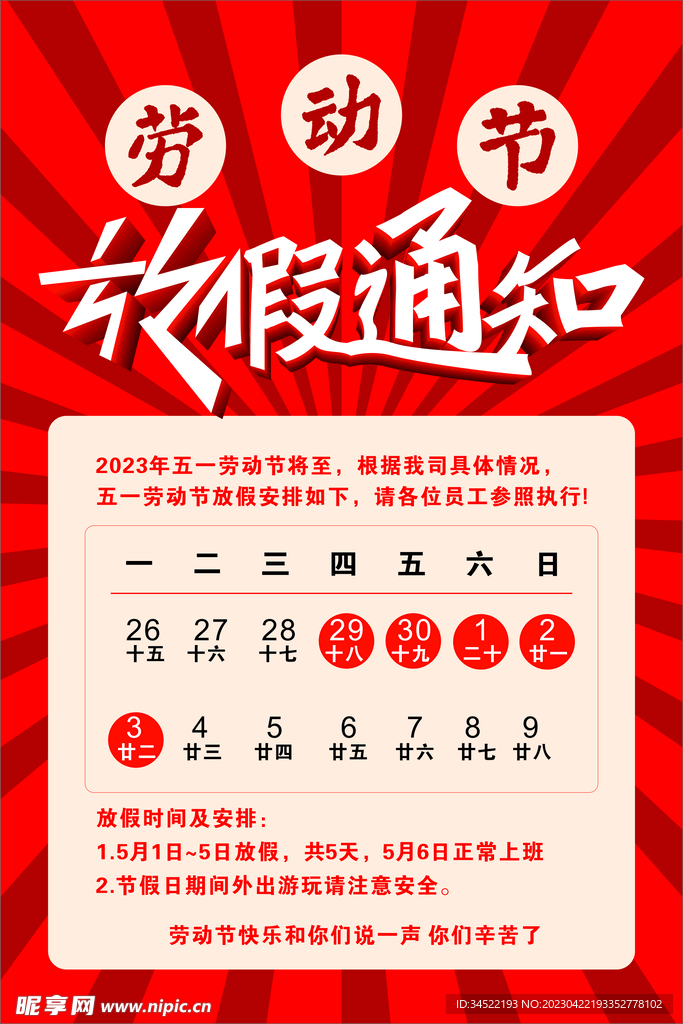 51劳动节放假通知