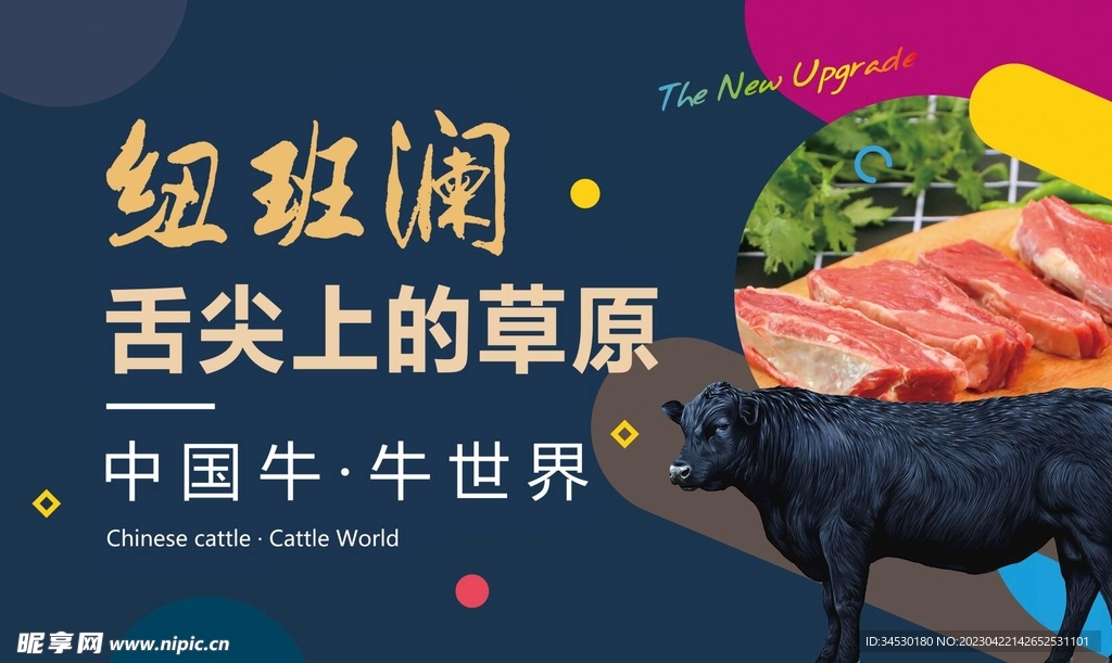 肉品