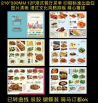 港式茶餐厅粤式餐厅菜单菜谱