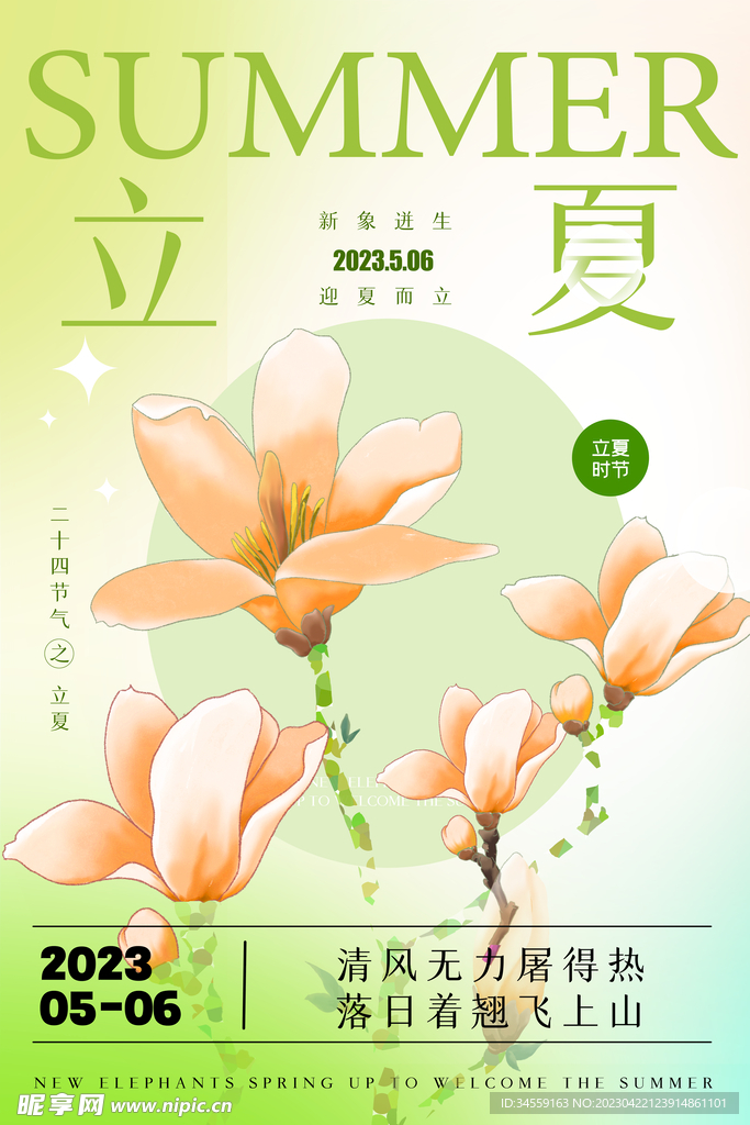 立夏