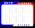 青岛银行