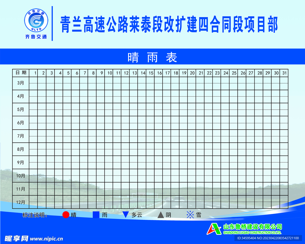 晴雨表