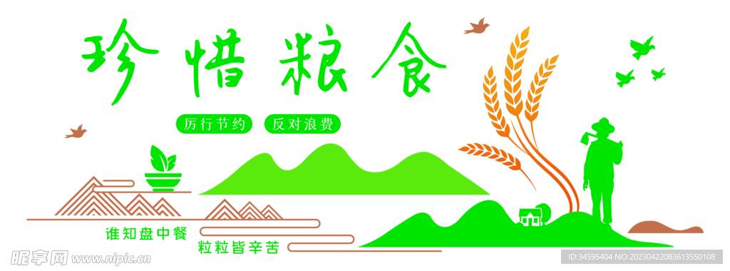 珍惜粮食食堂文化墙