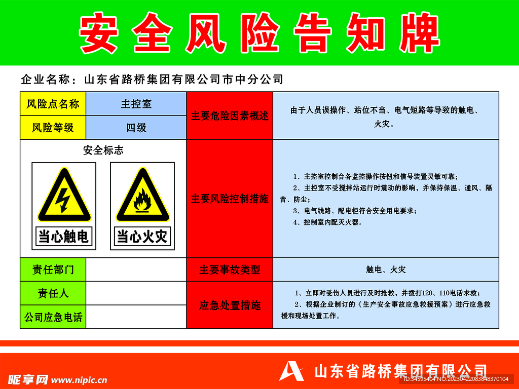 主控室四级