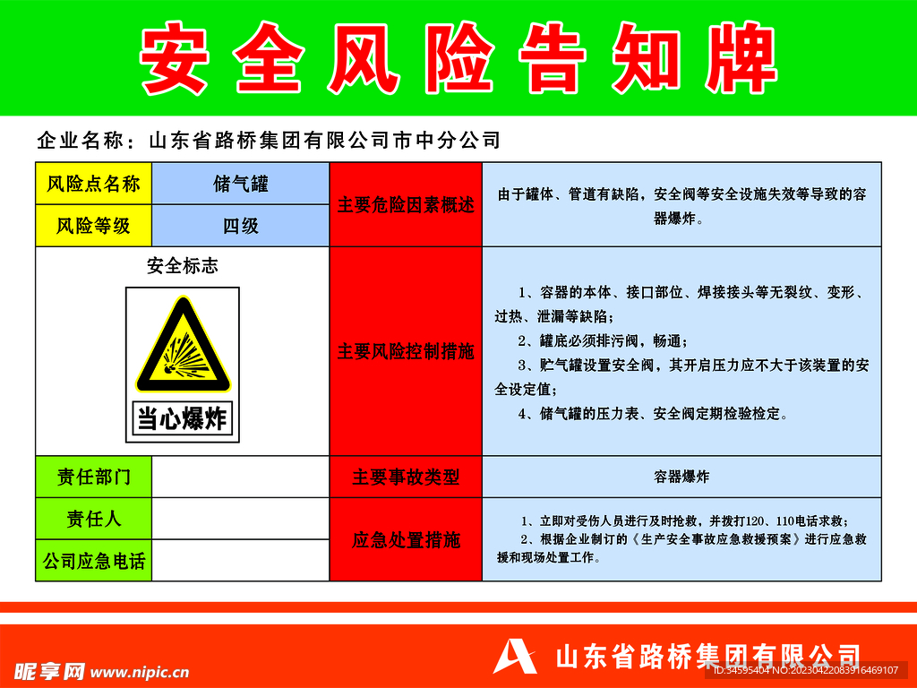 储气罐四级