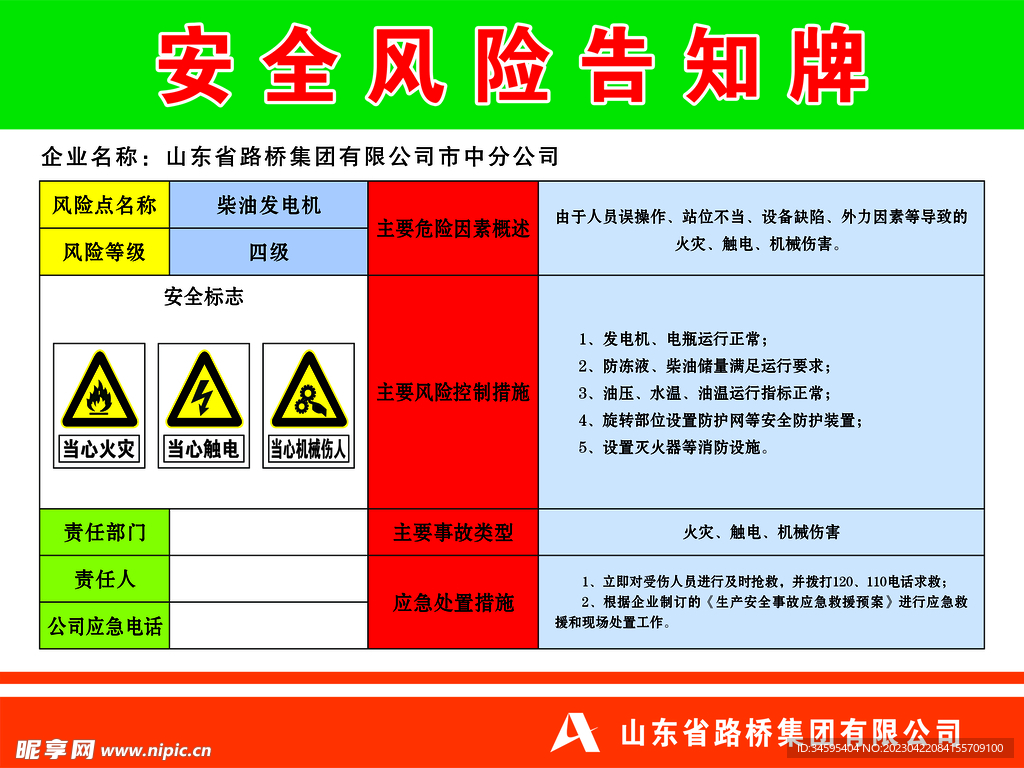柴油发电机