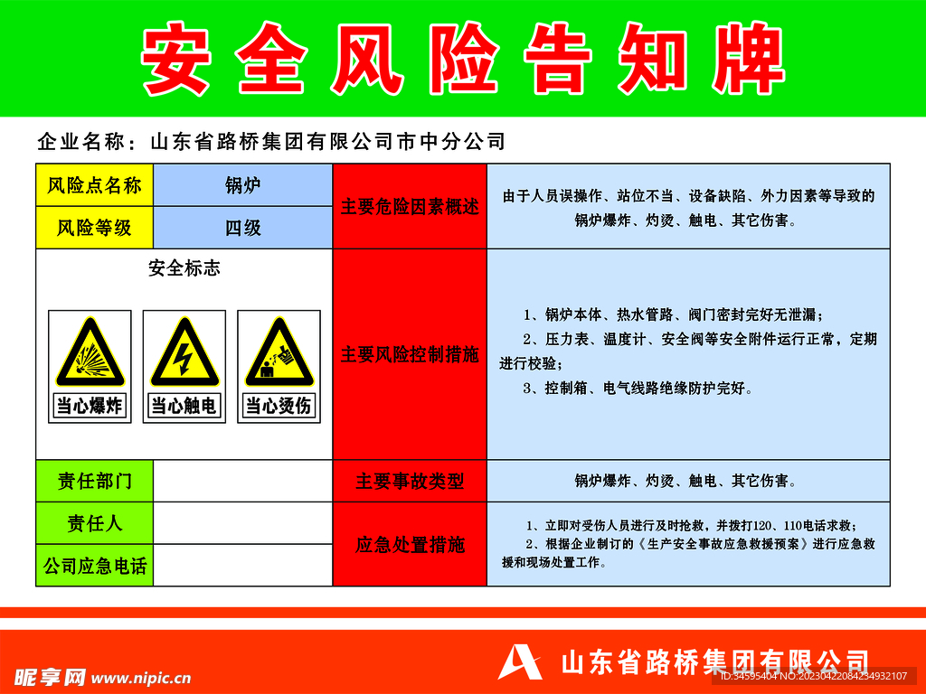 锅炉四级