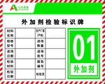 外加剂检验标识牌