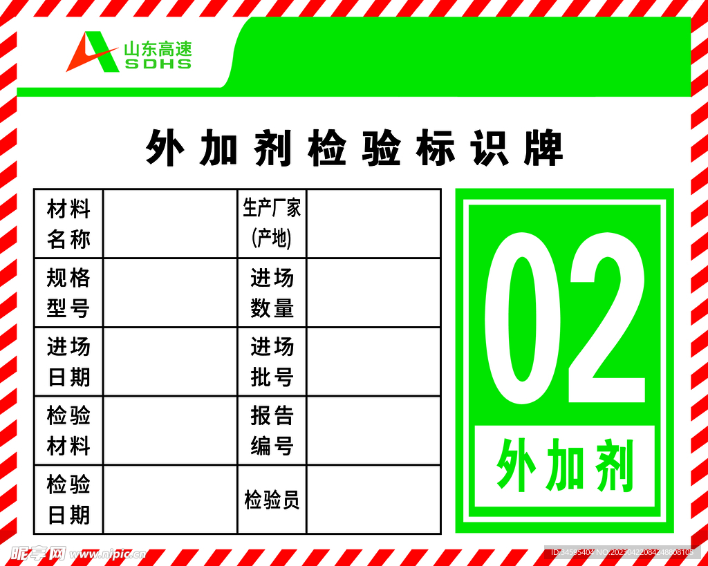 外加剂检验标识牌