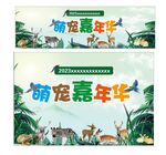 萌宠嘉年华