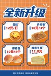 面包坊升级