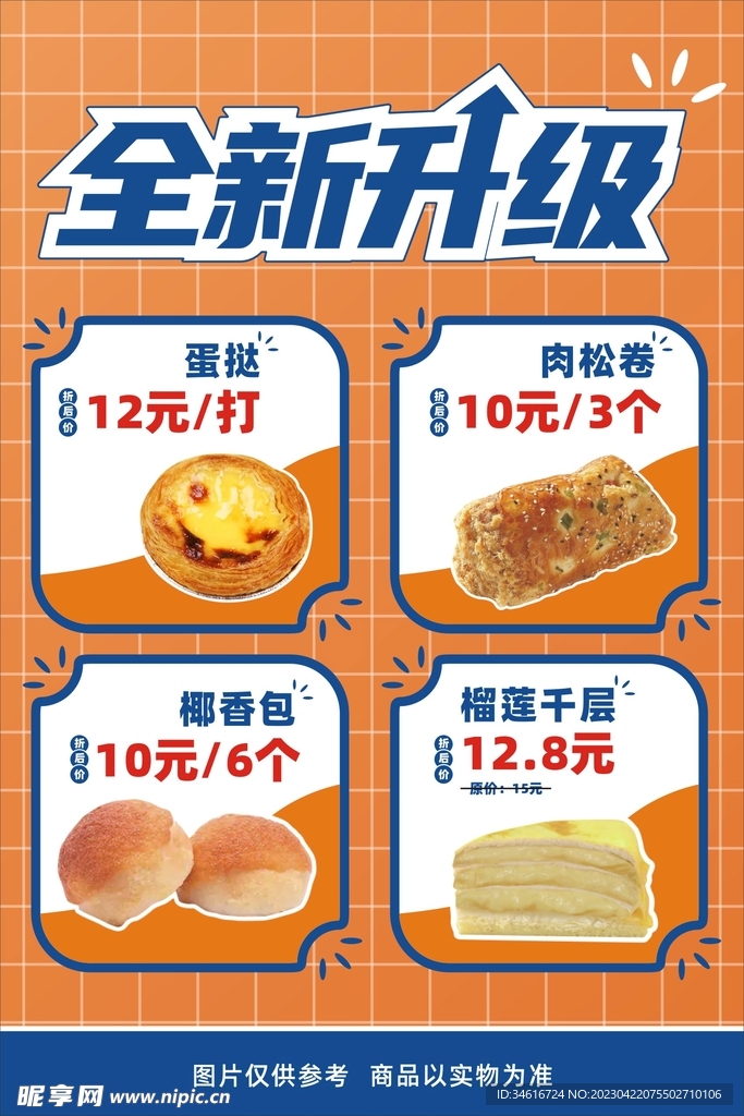 面包坊升级