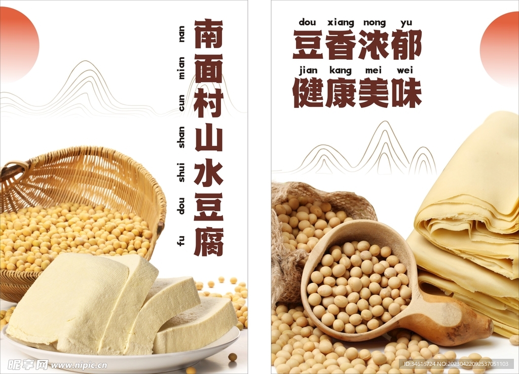 豆制品图片