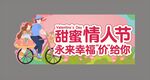 情人节异形牌