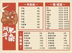 牛杂价目表