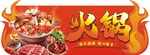 火锅异形牌