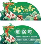 端午信息牌