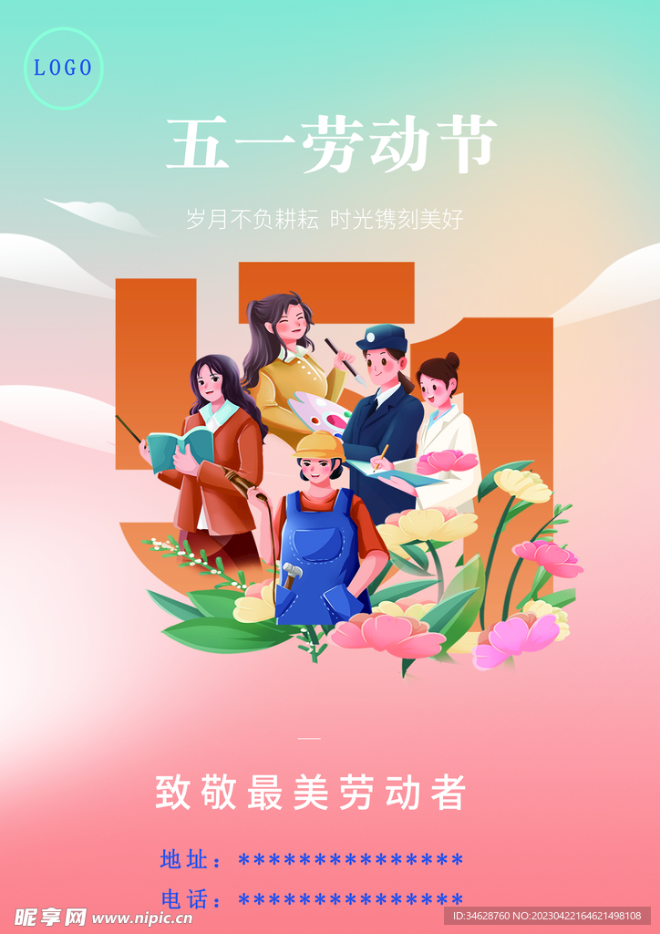 五一劳动节