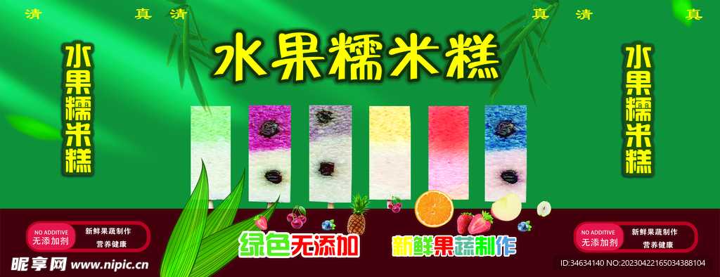 糯米糕