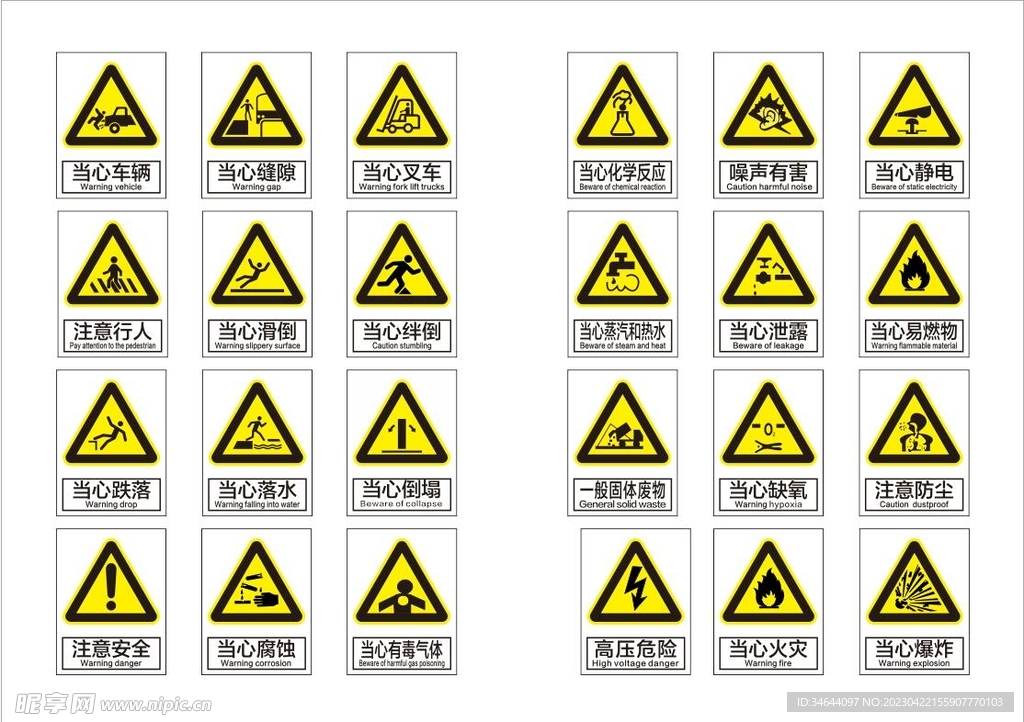 警示标识