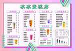 粉色菜单