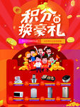 积分换豪礼