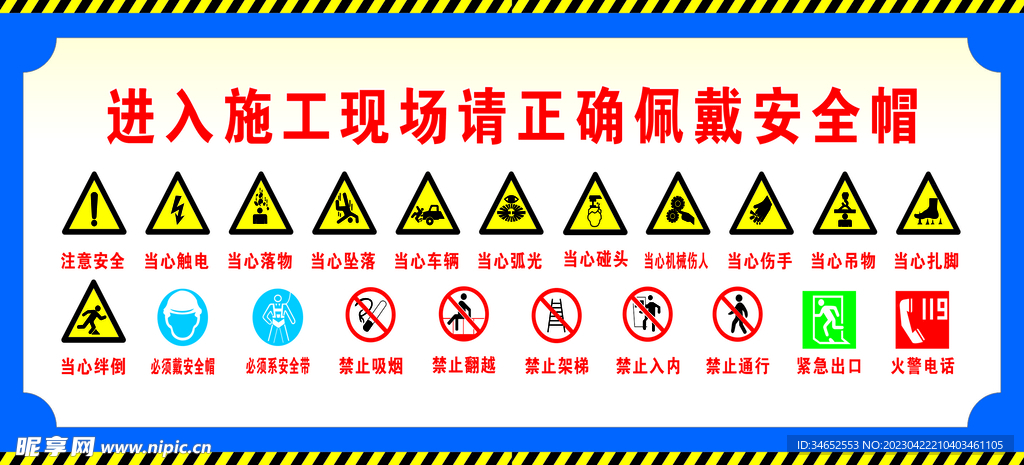 安全标识