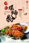 螺蛳粉