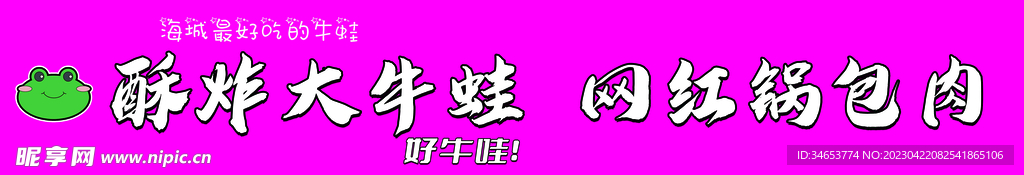 牛蛙