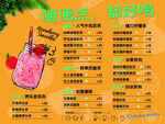 饮料菜单 随便点 都好喝