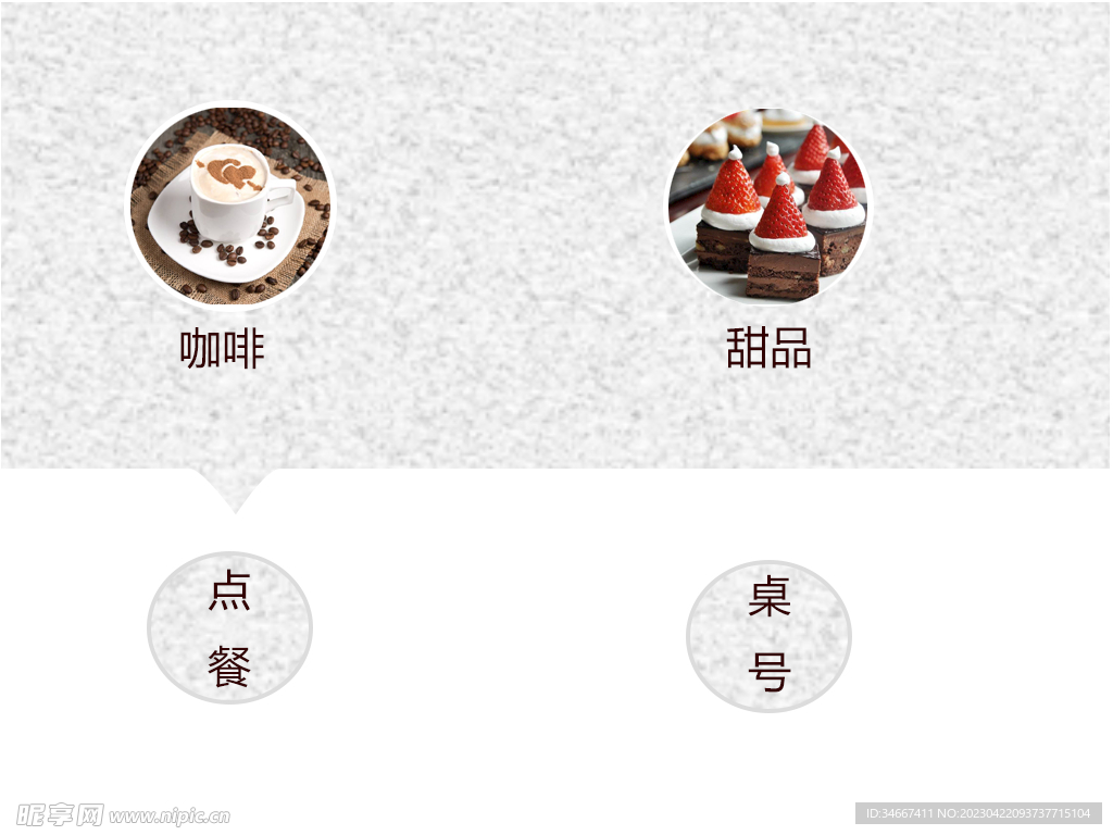 点餐界面
