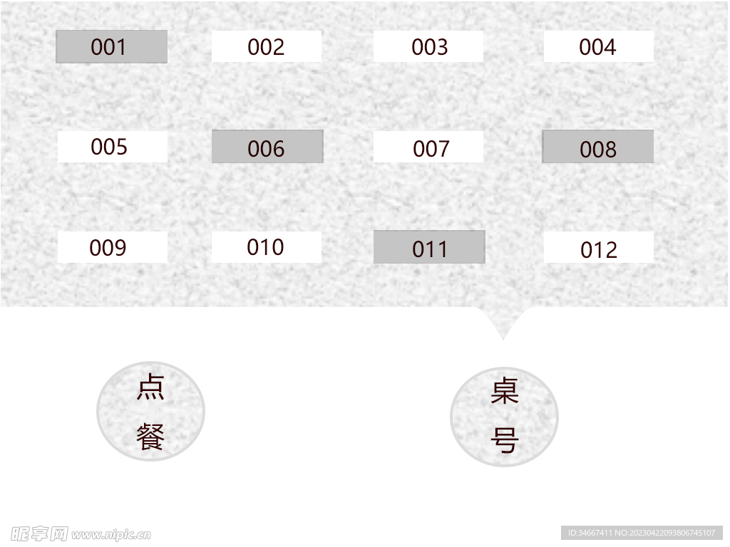 桌位选择图