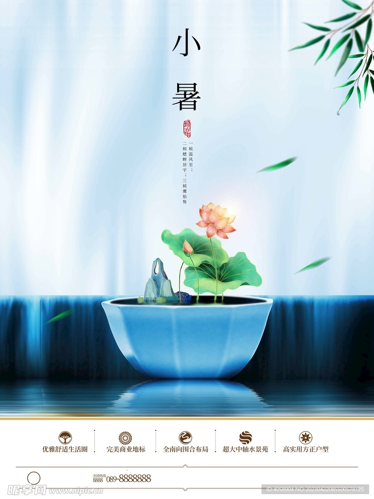 小暑