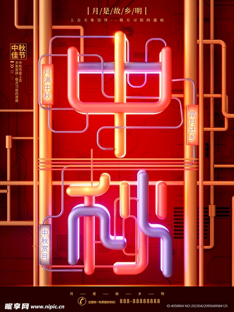 中秋节