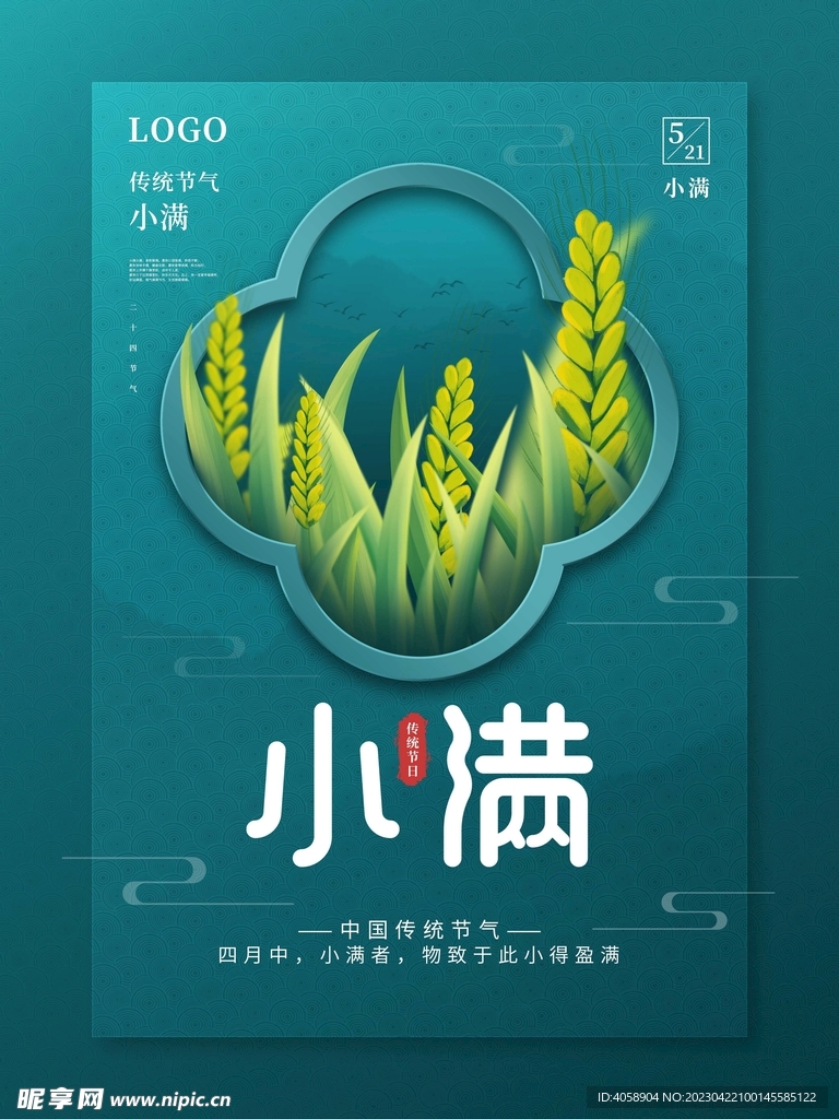 小满