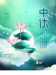 中伏