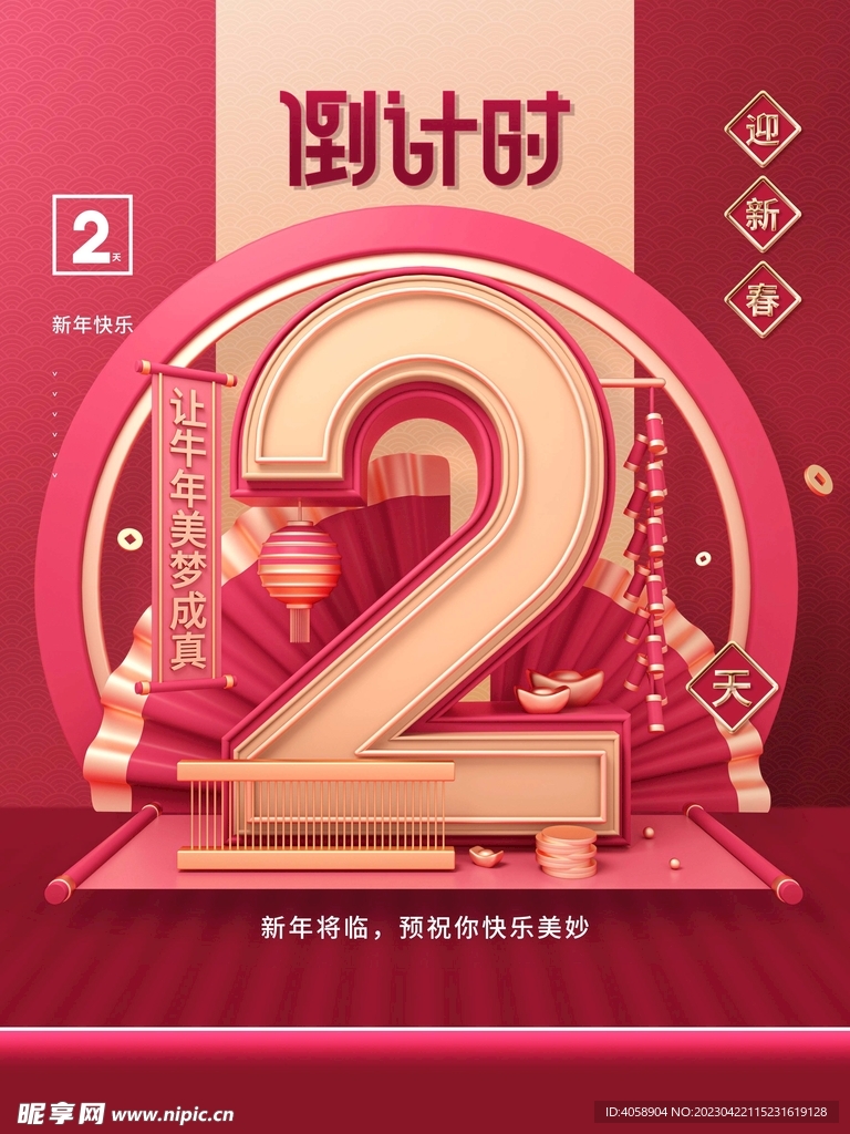 新年倒计时